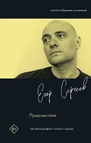 Предчувствие