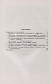 Введение в теорию самосовершенствующихся систем - 1