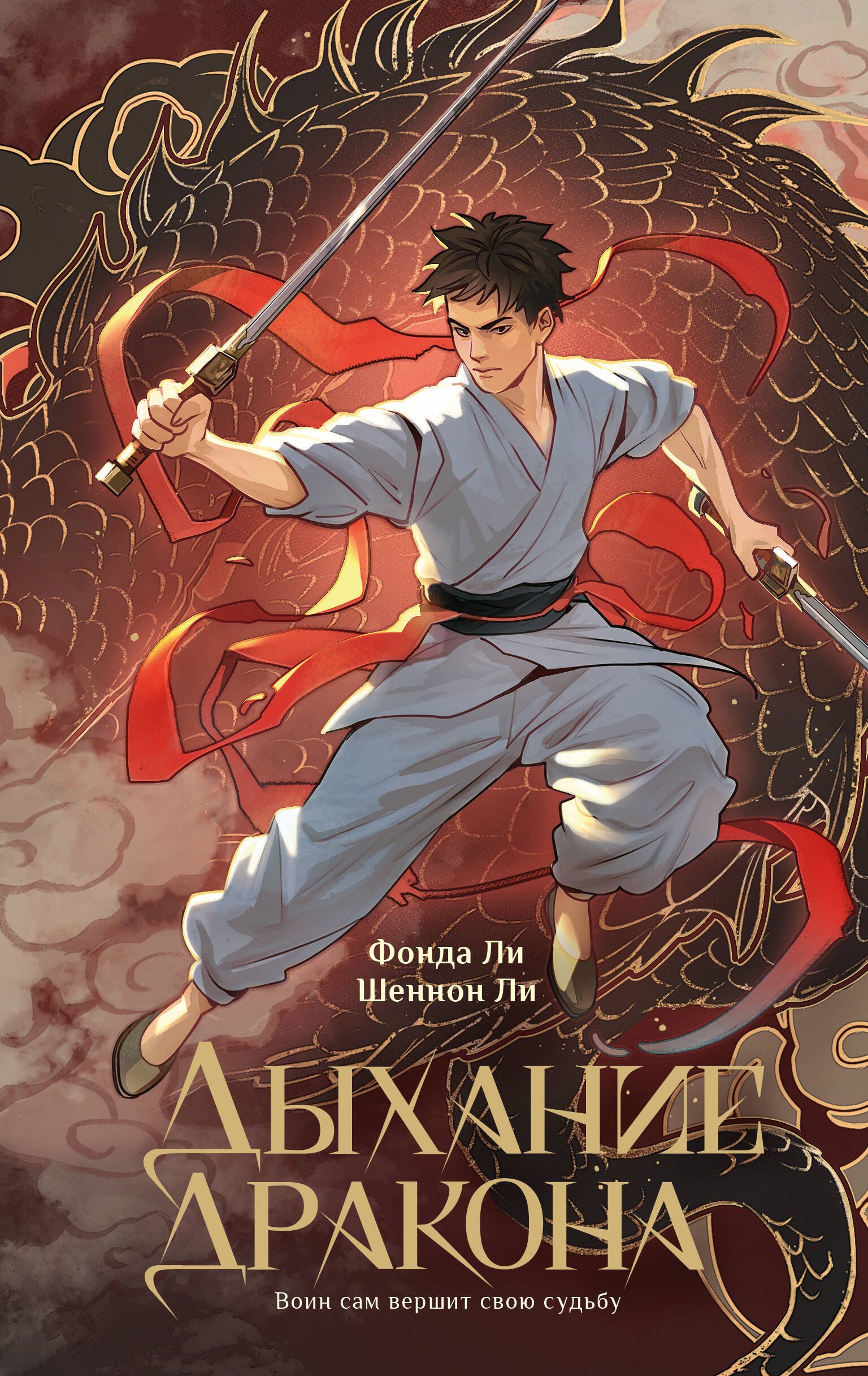 

Дыхание дракона