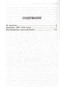 Бенуа.Дневник 1908-1916 годов - 1