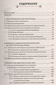Электрические схемы электроустановок: составление и монтаж: практическое пособие электрикам - 1