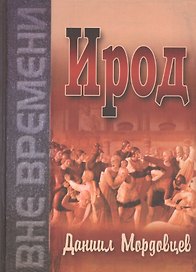 Ирод