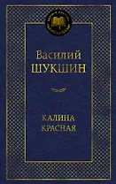 Калина красная