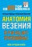 Анатомия везения. Принцип пуповины - 0