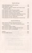 Николай и Александра: История любви и тайна смерти - 2