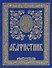 Акафистник (5 изд) - 0