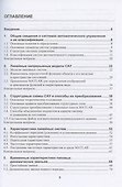 Основы современной теории автоматического управления с моделями и алгоритмами в MATLAB - 2