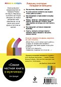 Мерзавцы : почему женщины выбирают не тех мужчин - 1