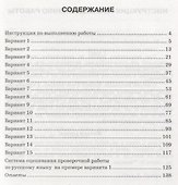 Русский язык. Всероссийская проверочная работа. 6 класс. 15 вариантов. Типовые задания. Подробные критерии оценивания. Ответы - 1