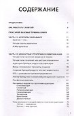 Архетипы в брендинге: Коммуникация. Полный гайд маркетолога - 2