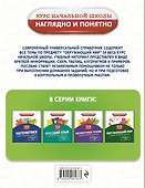 Окружающий мир. Теория, примеры, задания. 1-4 классы - 1