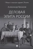 Деловая элита России