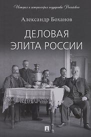 Деловая элита России