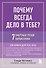 Почему всегда дело в тебе? 7 смертных грехов нарциссизма - 0