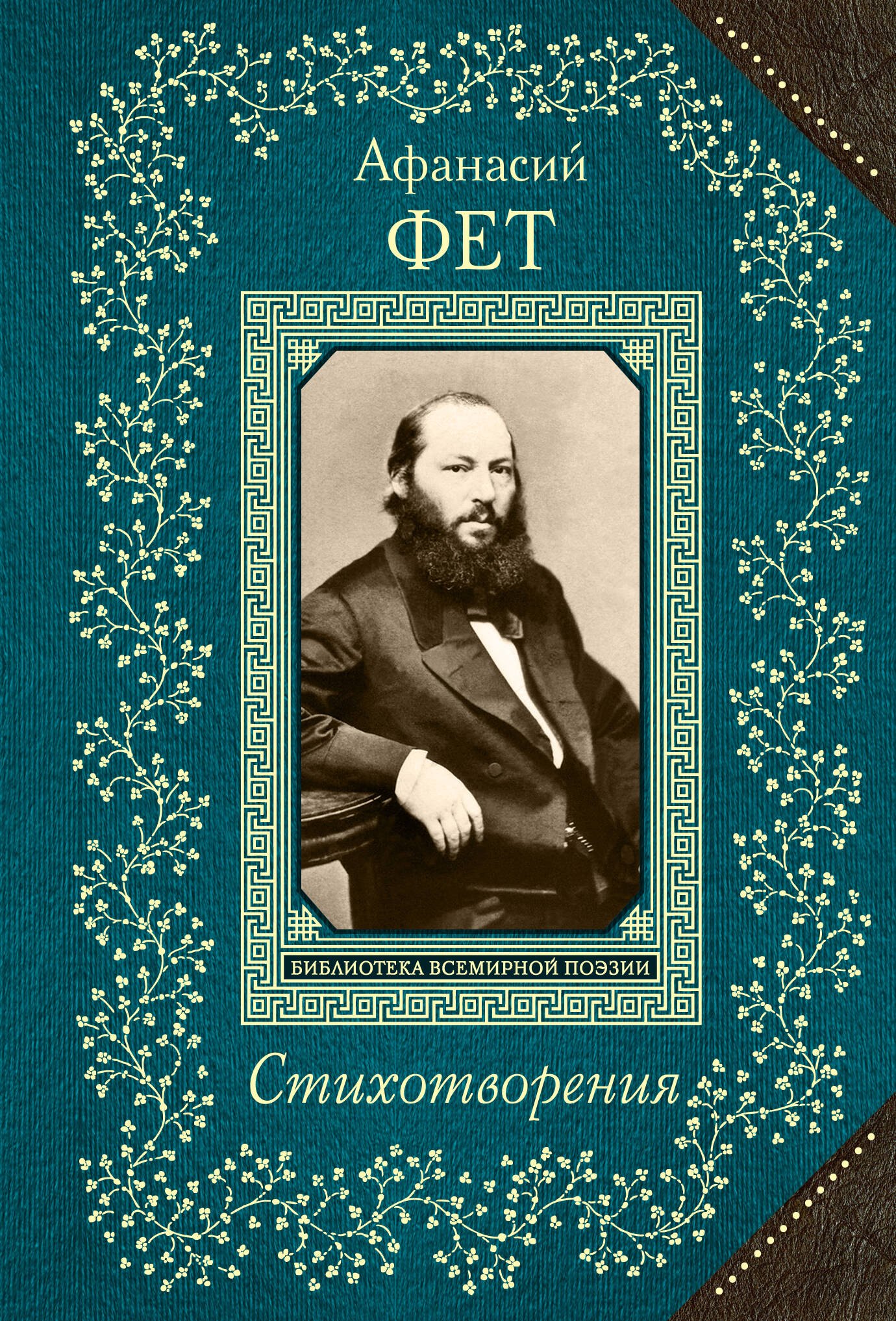 

Стихотворения
