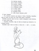 Играем с любимыми сказками: Колобок, Репка: 4-5 лет - 2