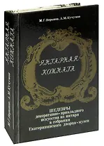 Янтарная комната