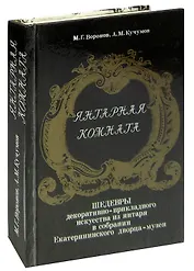 Янтарная комната