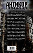 Антикор.Депутат за семь миллионов - 1