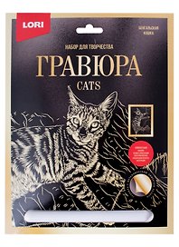 Набор для творчества Lori. Гравюра «Бенгальская кошка»