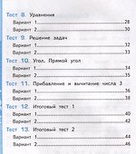 Тесты по математике. 1 класс. Часть 1. К учебнику М.И. Моро и др."Математика. 1 класс. В 2-х частях. Часть 1" - 2