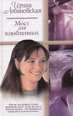 Мост для влюбленных