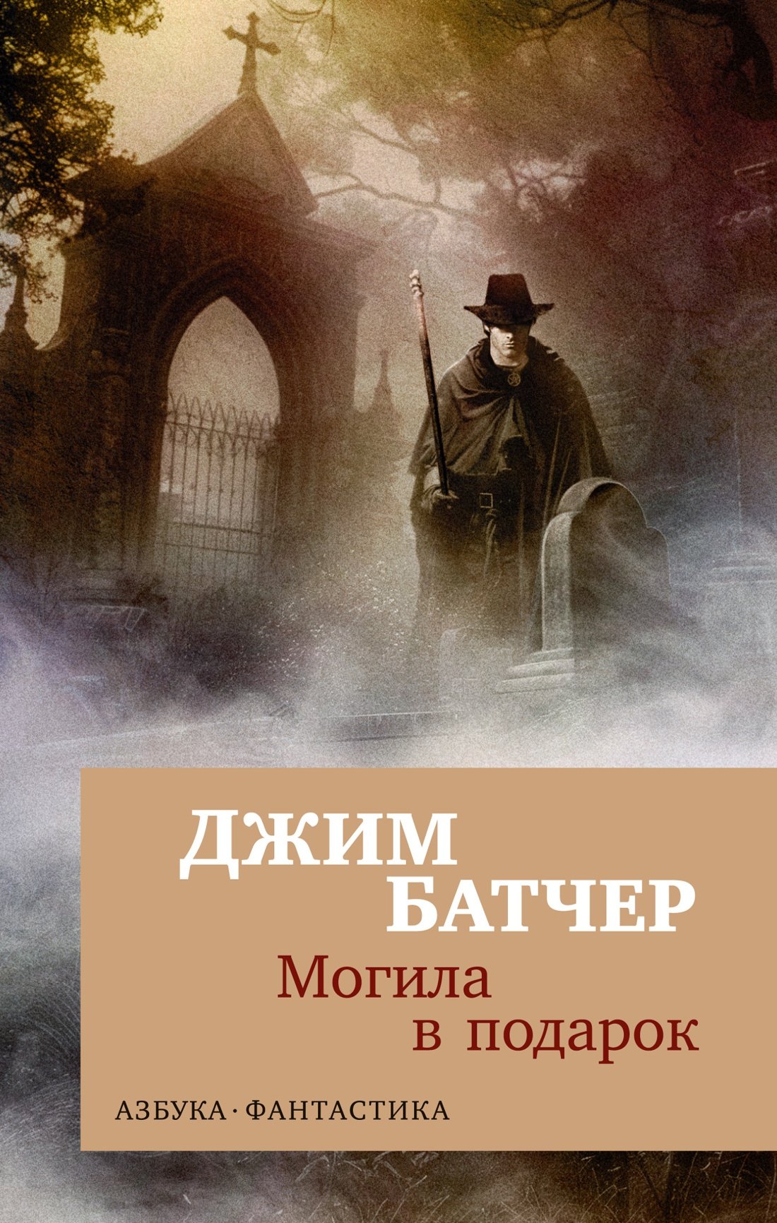 

Архивы Дрездена. Могила в подарок
