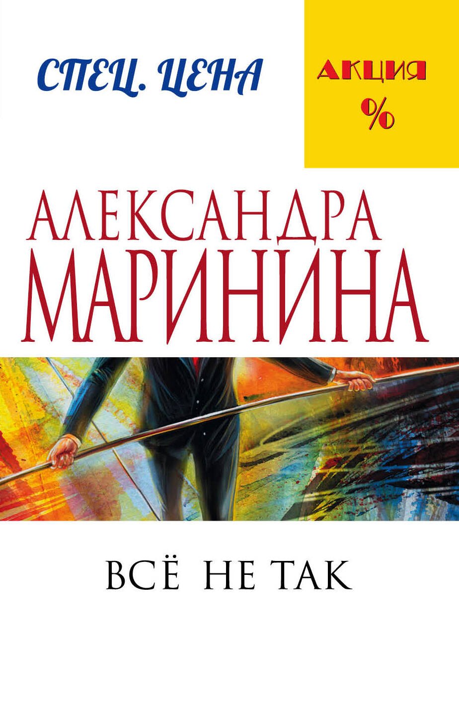 

Все не так