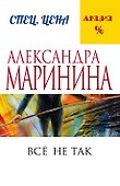 Все не так - 0