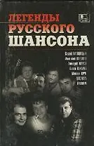 Легенды русского шансона (Русский Шансон). Никитин Р. (Клуб 36.6)