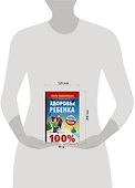 Здоровье ребенка.100% - 1