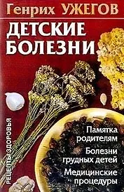 Детские болезни