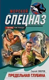 Предельная глубина