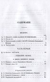 Православное учение о способе толкования Священного Писания - 1
