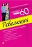 Система минус 60. Революция - 0