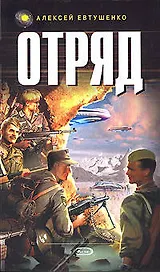 Отряд