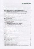 Безопасность жизнедеятельности Учебное пособие (3 изд.) (БакалаврСпец) (ФГОС 3+) - 1