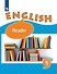 English Reader. Английский язык. 9 класс. Книга для чтения - 0
