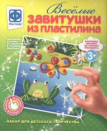 Набор для творчества Фантазер Веселые завитушки из пластилина Набор №4