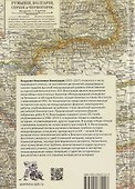 Россия и Балканы в контексте международных отношений. Избранные статьи - 1