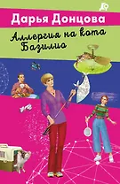 Аллергия на кота Базилио