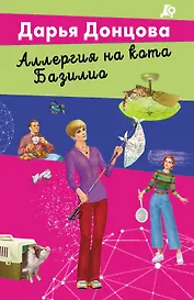 Аллергия на кота Базилио