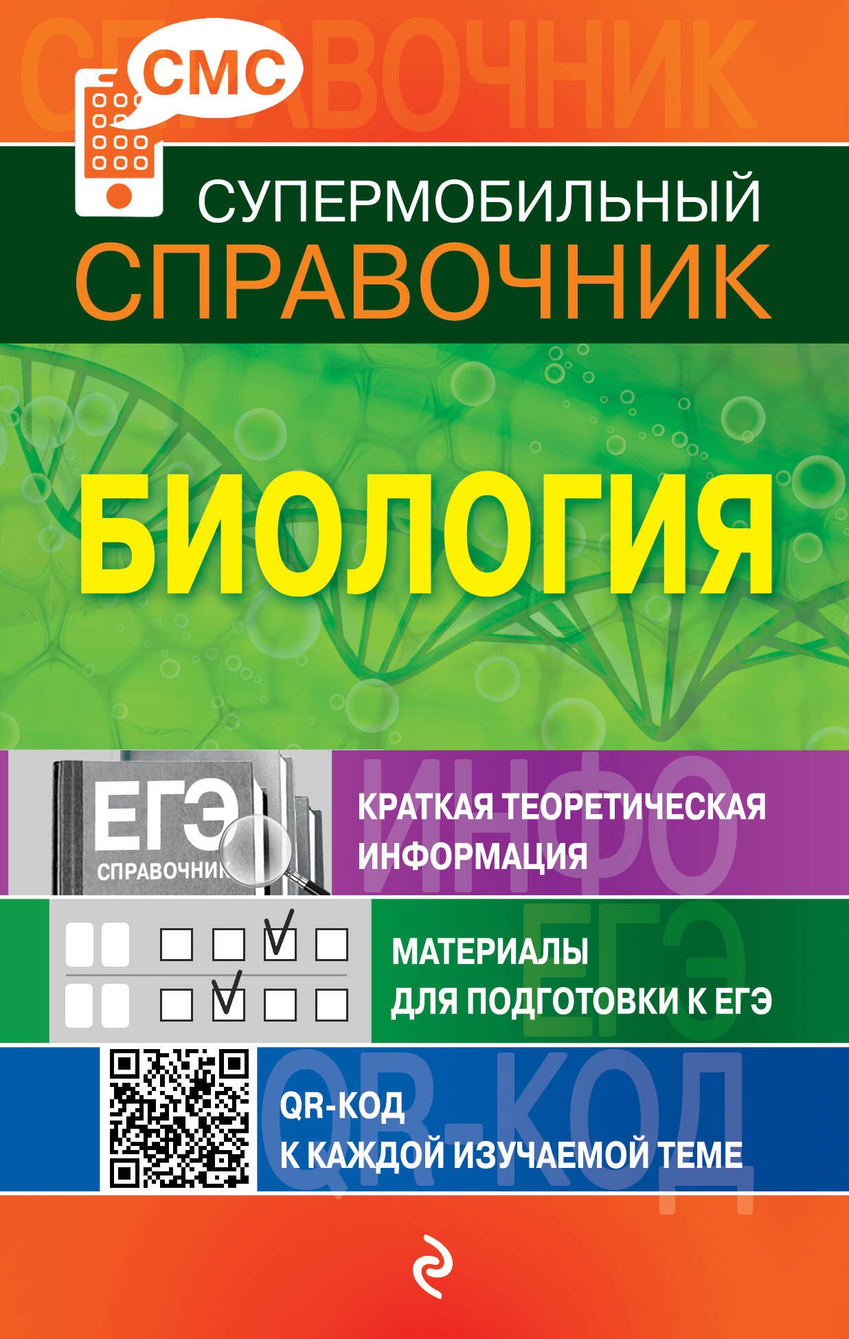 

Биология