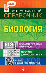 Биология