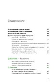 GENS-лидерство: Новая практика менеджмента - 2