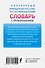 Популярный французско-русский русско-французский словарь с произношением - 1