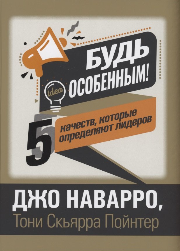 

Будь особенным! 5 качеств, которые определяют лидеров