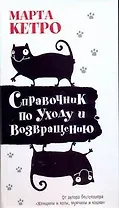Справочник по уходу и возвращению