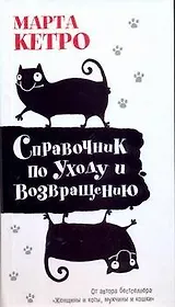Справочник по уходу и возвращению