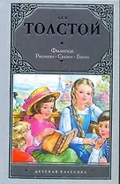 Дет.класс.Филипок